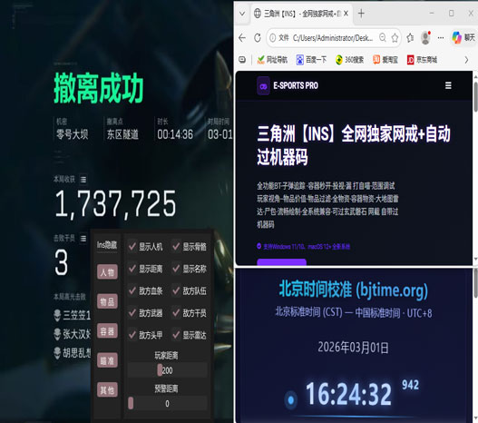 蓝猫三角洲公益辅助透视自瞄效果